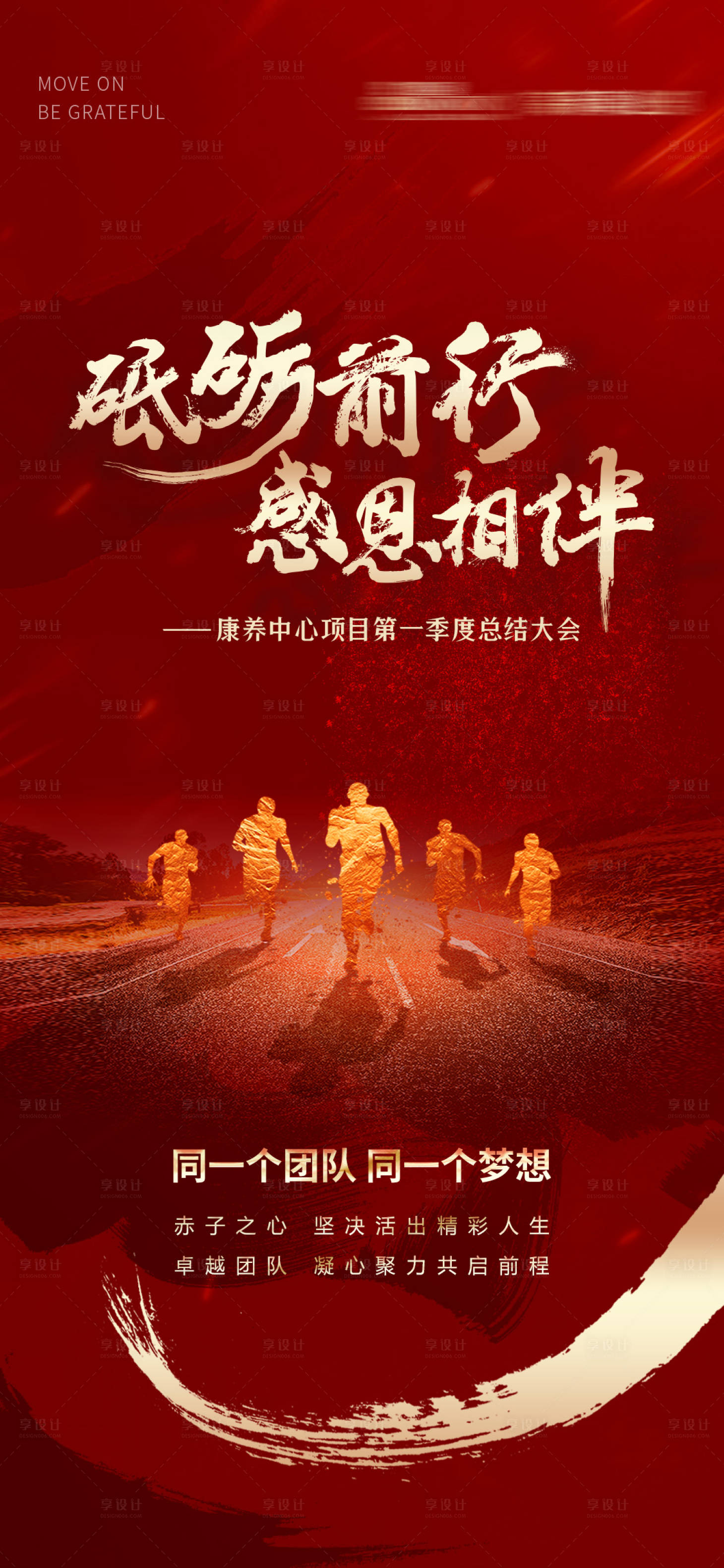 源文件下載【享設(shè)計】搜索編號：24660004415967660【地產(chǎn)激勵海報】