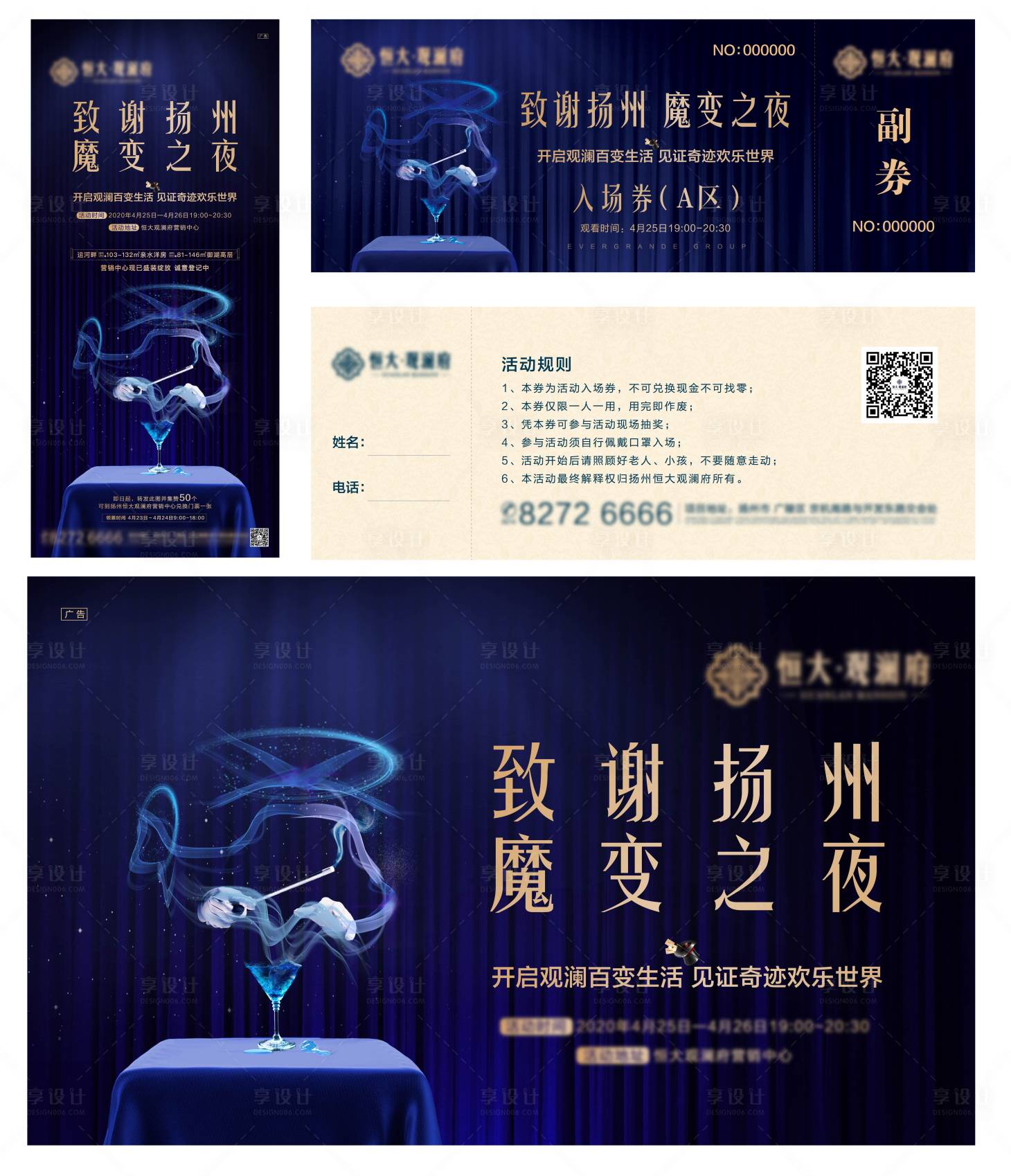 源文件下載【享設計】搜索編號：88710004375274132【地產魔術活動畫面】