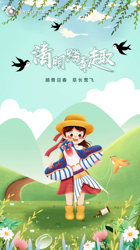 源文件下载【清明踏青 】编号：67740004095927818