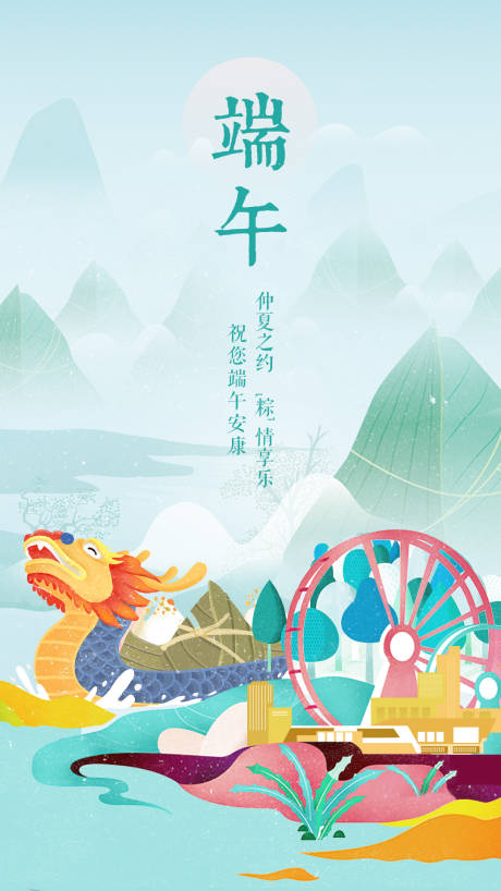 源文件下载【享设计】搜索编号：20490004365398469【端午节微信海报节气海报】