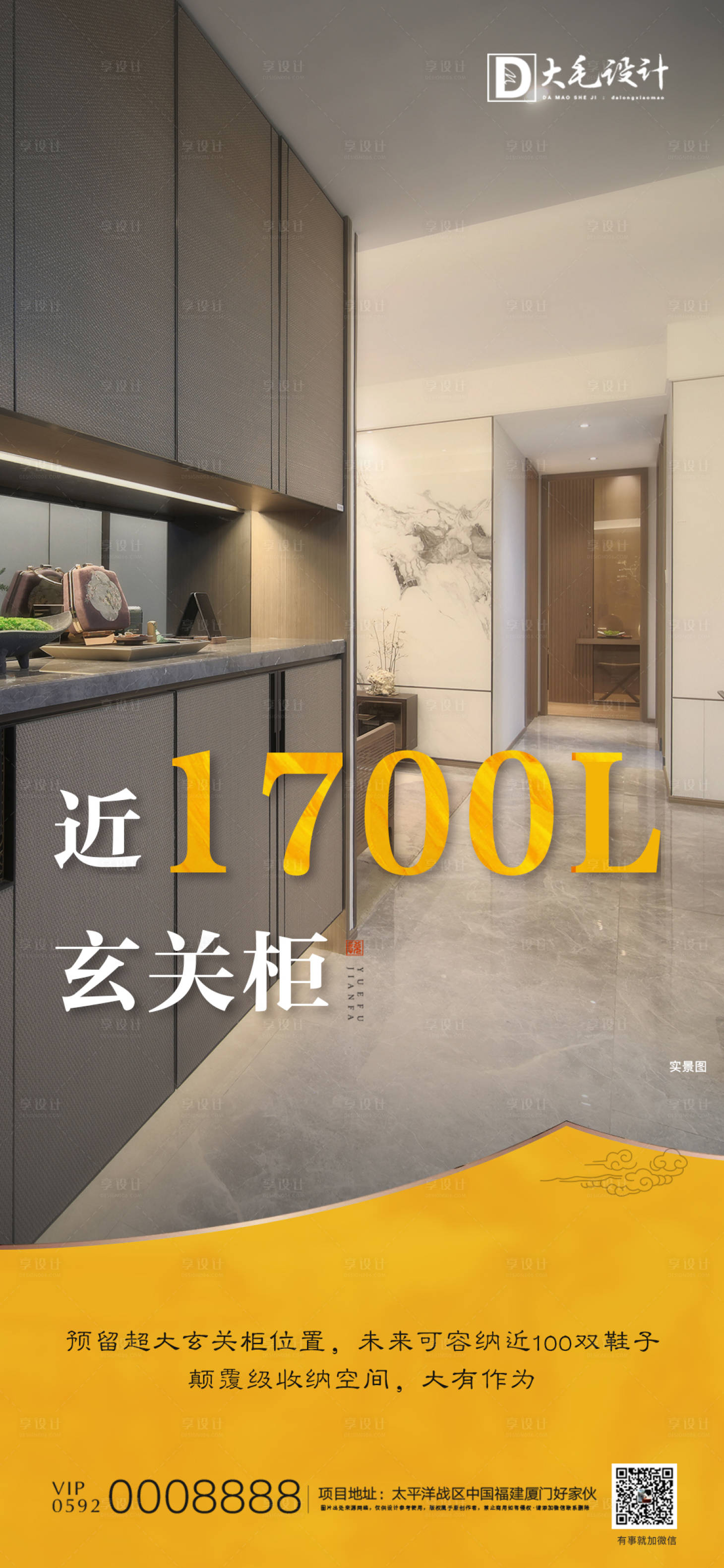 源文件下载【享设计】搜索编号：13070004147533375【中式样板房价值海报】