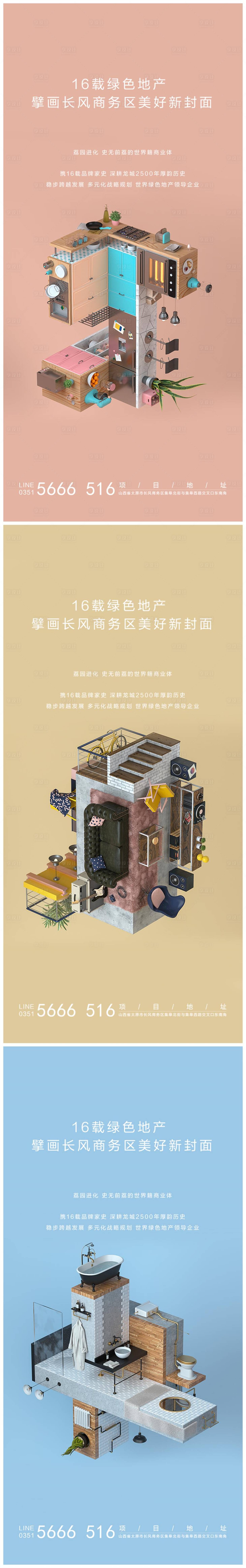 源文件下载【享设计】搜索编号：17330004344565641【地产loft公寓创意微信系列稿】