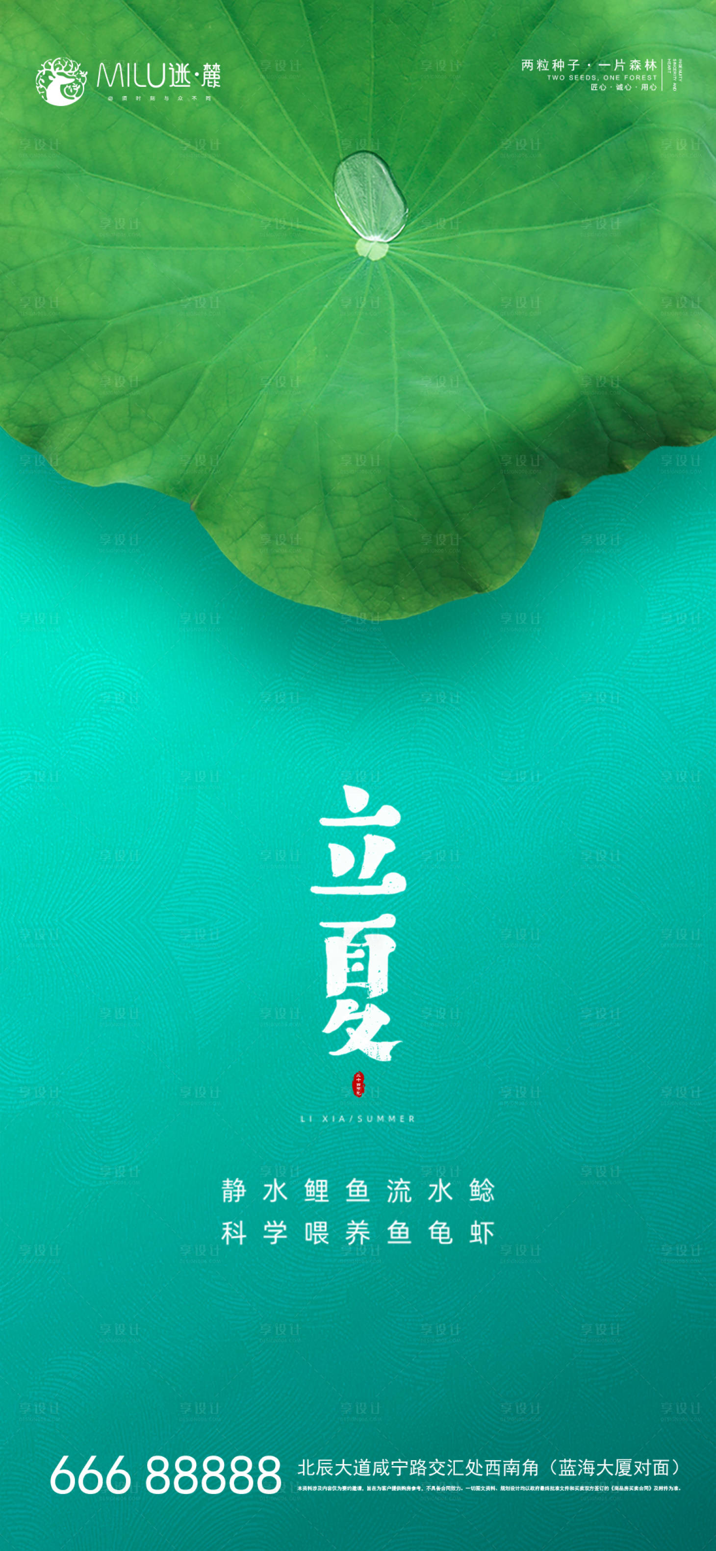 源文件下载【享设计】搜索编号：17500004394618878【立夏海报】