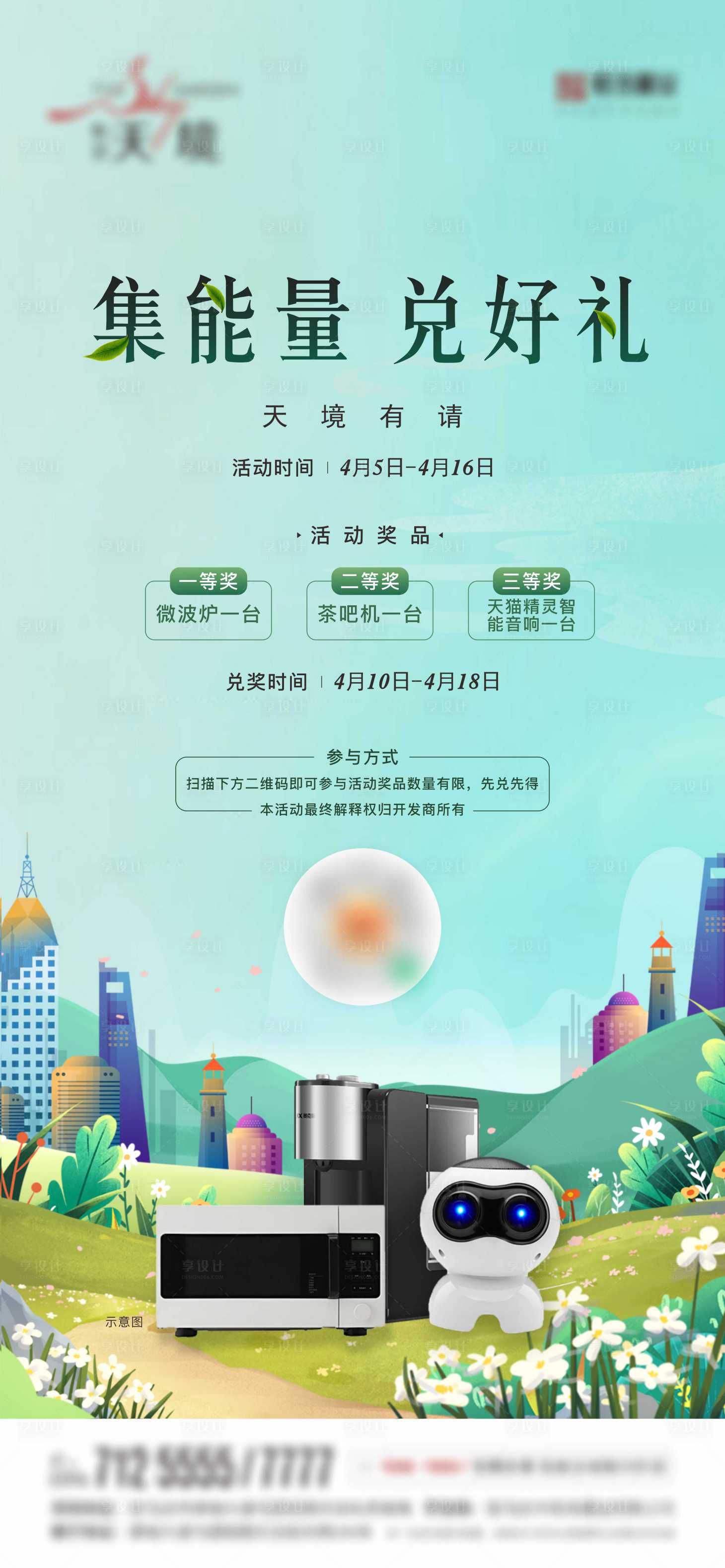 源文件下載【享設(shè)計(jì)】搜索編號：83340004149021688【地產(chǎn)送好禮活動(dòng)海報(bào)】
