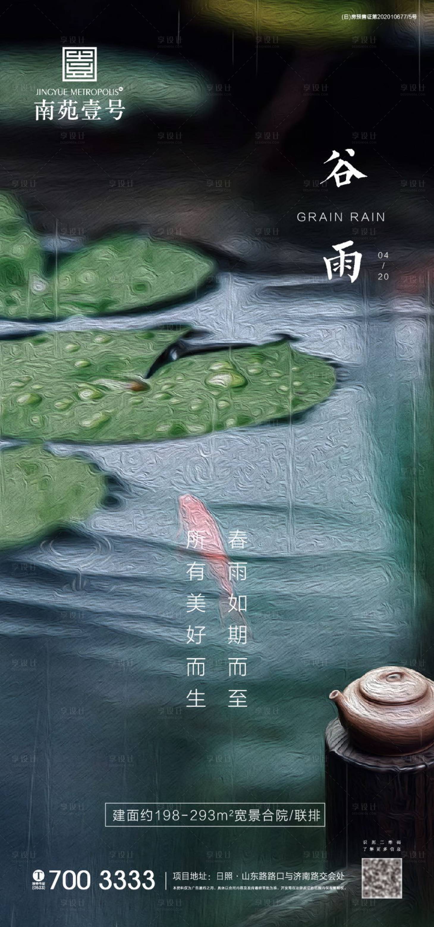 源文件下载【谷雨节气海报】编号：39510004142137738