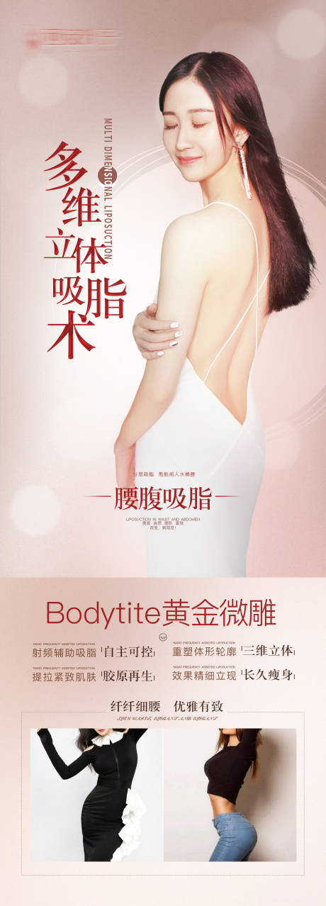 源文件下载【整形吸脂海报】编号：20210407164910336