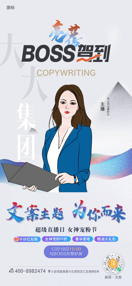 源文件下载【房地产人物BOSS直播海报】编号：11360004375484854