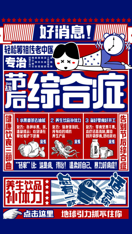 源文件下載【享設(shè)計(jì)】搜索編號(hào)：35220004350148885【節(jié)后綜合征活動(dòng)復(fù)古大字報(bào)】