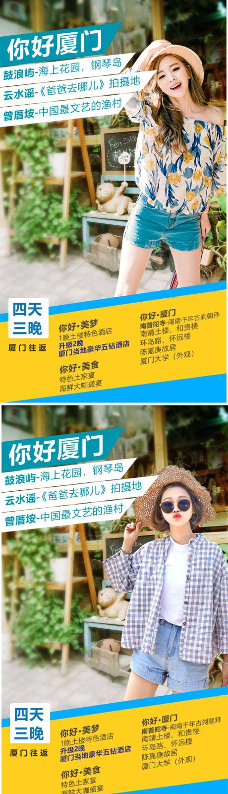 源文件下載【享設計】搜索編號：26910004124216316【廈門旅游海報】