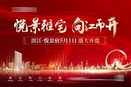 源文件下载【地产开盘主画面背景板】编号：10390004416118761