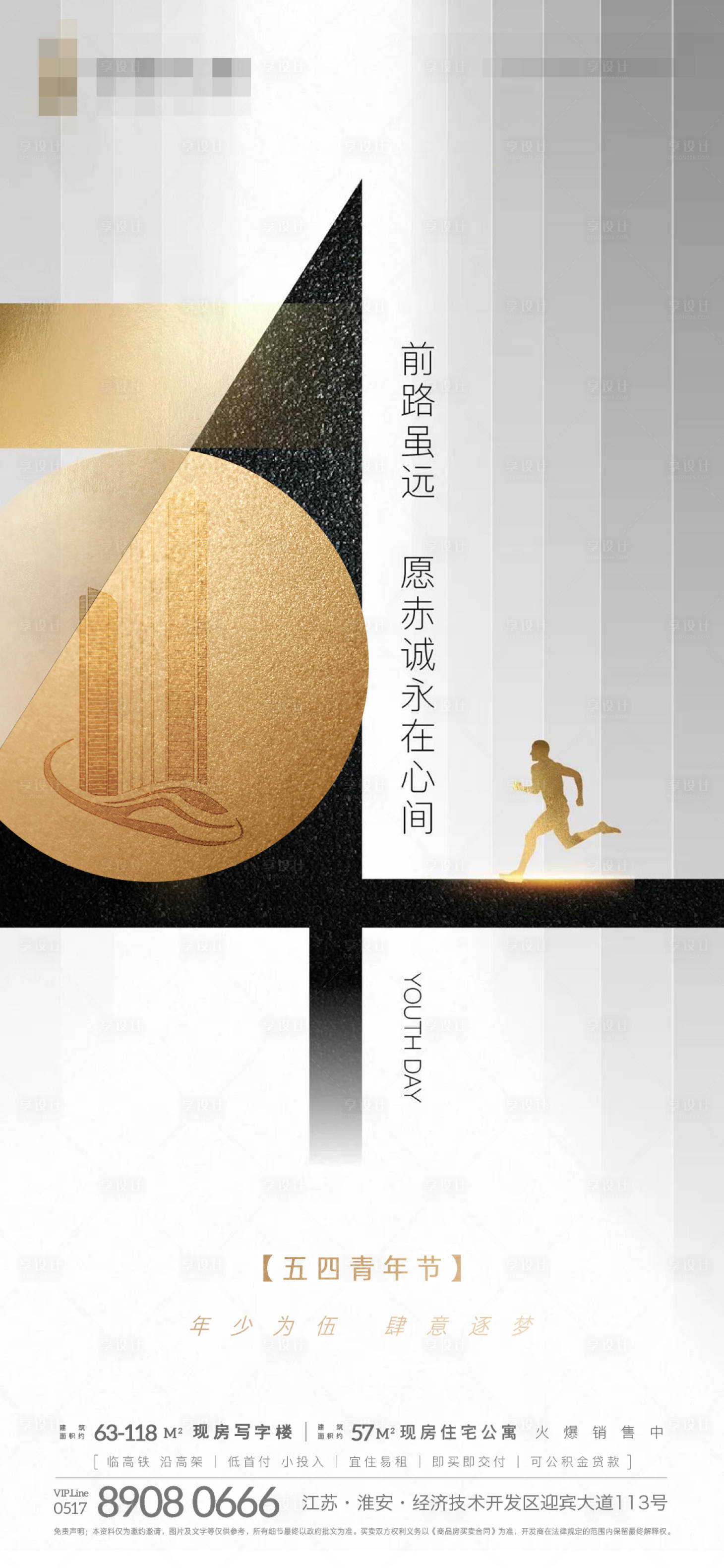 源文件下载【五四青年节微信刷屏海报】编号：76940004439872611