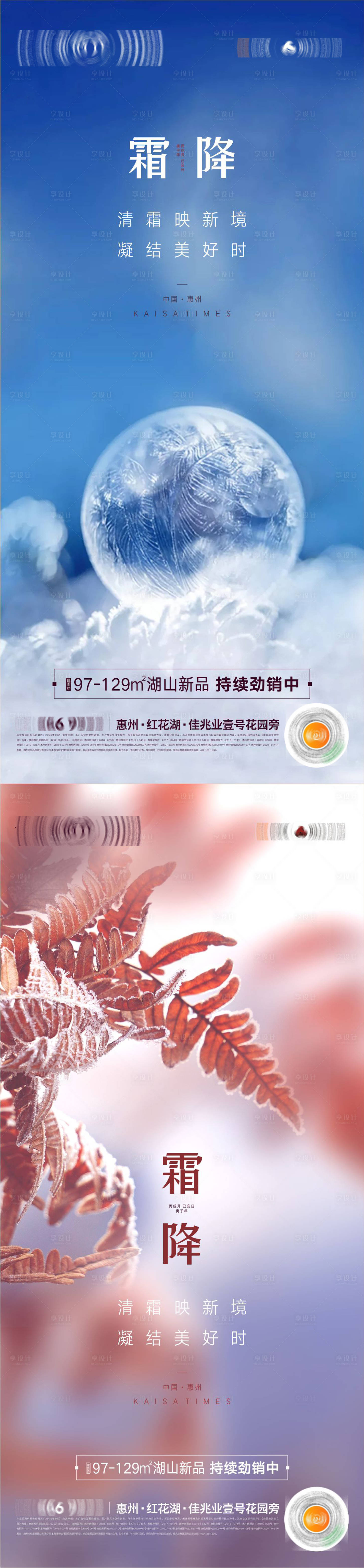 源文件下載【享設計】搜索編號：34780004273333368【霜降節氣海報】