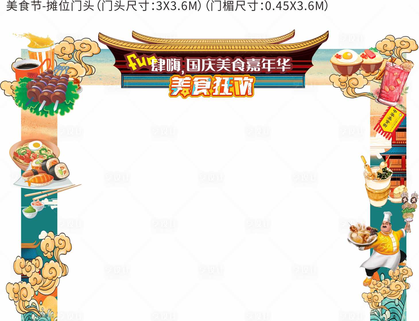 源文件下载【美食节门头】编号：39580004419091557