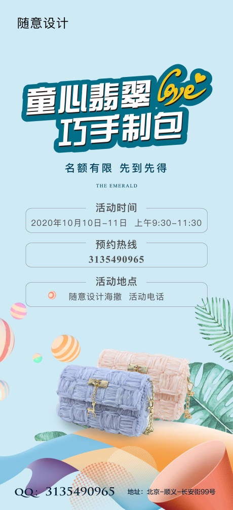 源文件下载【房地产DIY手工包海报】编号：22340004210077484