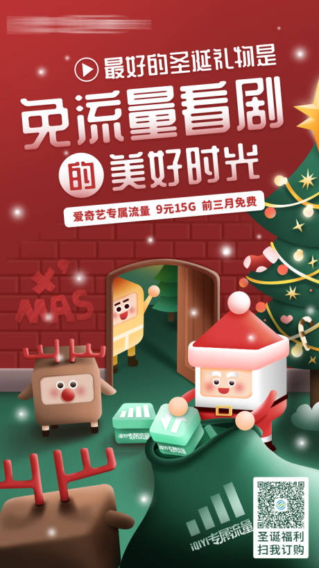 源文件下載【免流量追劇美好時光海報】編號：10480004426166482