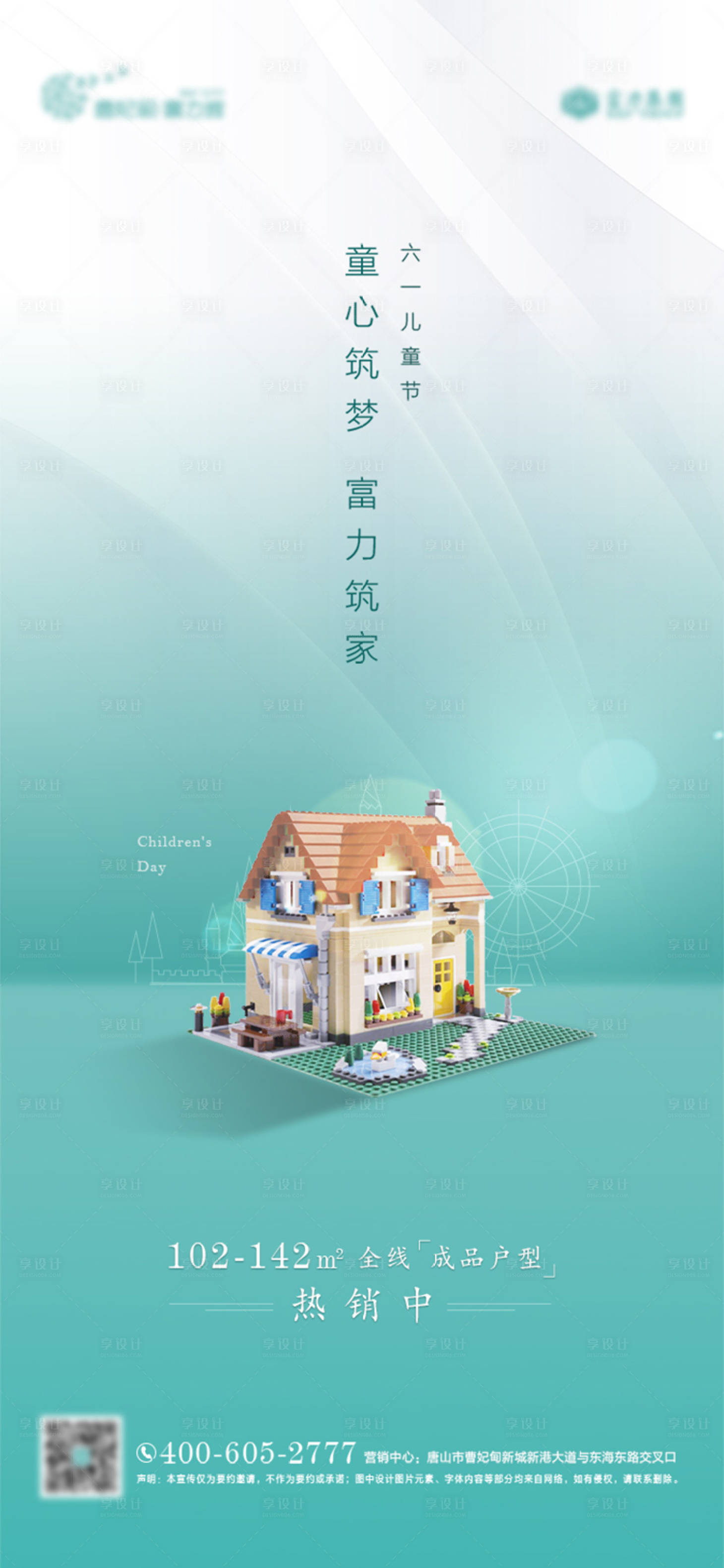 源文件下载【地产儿童节海报】编号：95030004414551193