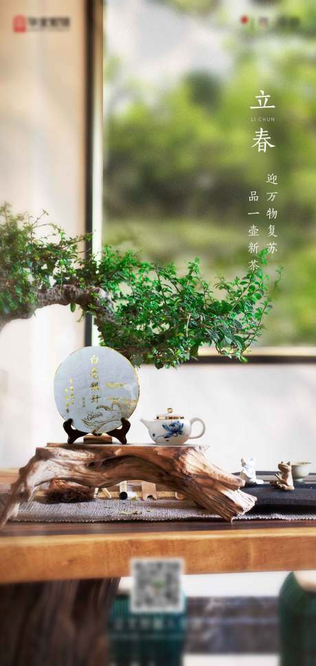 源文件下载【立春海报】编号：13250004114359405