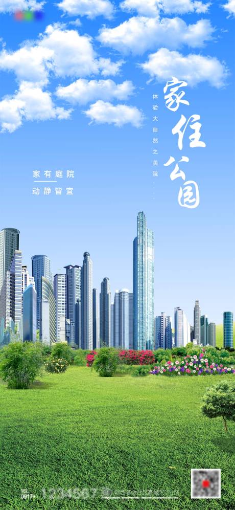 源文件下载【家住公园海报】编号：68170004319474828