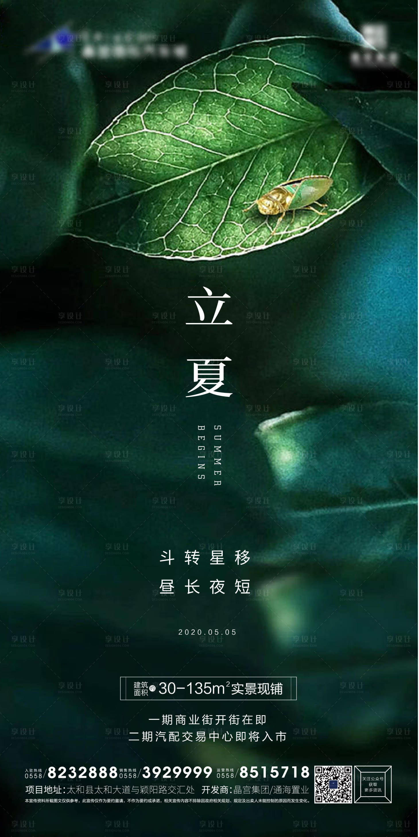 源文件下载【立夏节气海报】编号：45030004466556367
