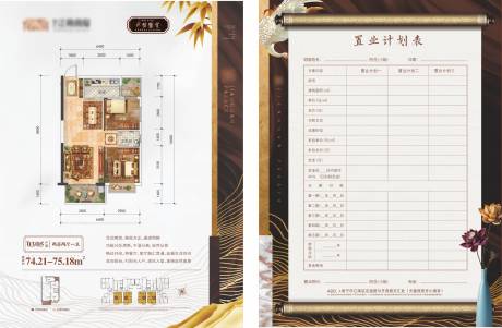 源文件下載【享設計】搜索編號：16280004303748728【地產戶型置業表】