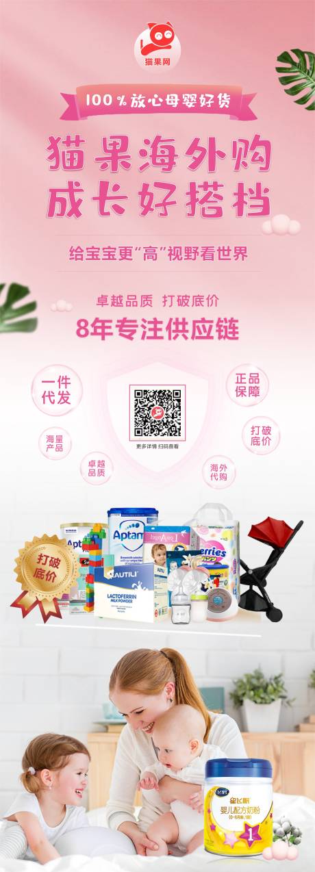 源文件下载【跨境母婴奶粉产品宣传】编号：56750004271079990