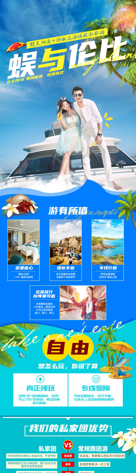 源文件下載【海南旅游詳情頁】編號：23630004473143164