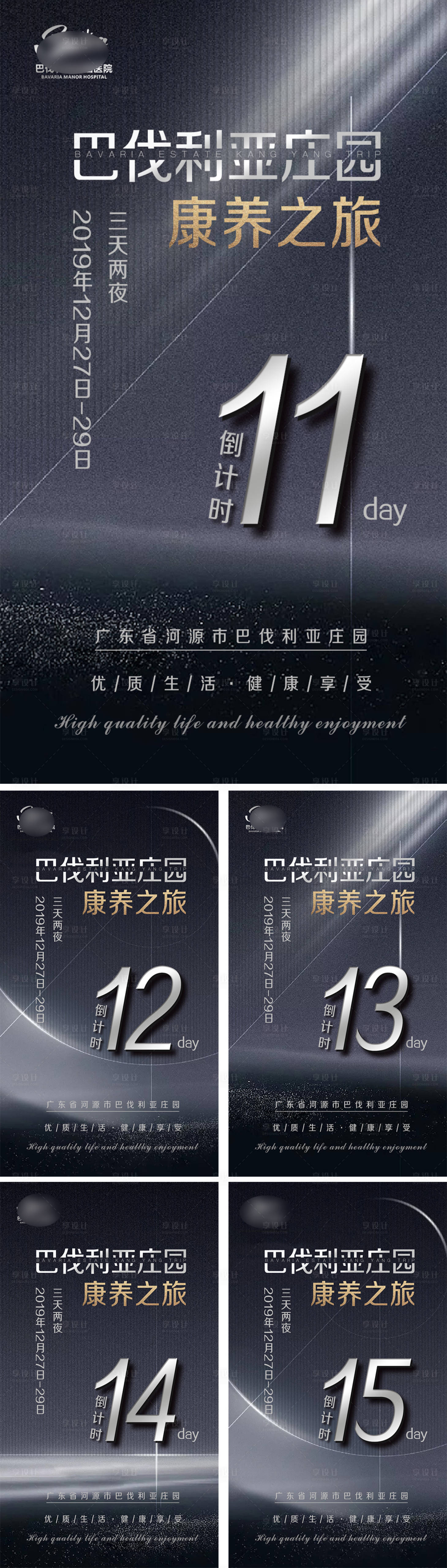 源文件下载【享设计】搜索编号：50900004211603582【医美活动倒计时系列海报】