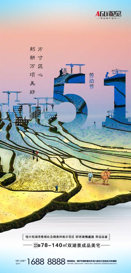 源文件下载【享设计】搜索编号：31030004304603697【地产创意劳动节节日海报】