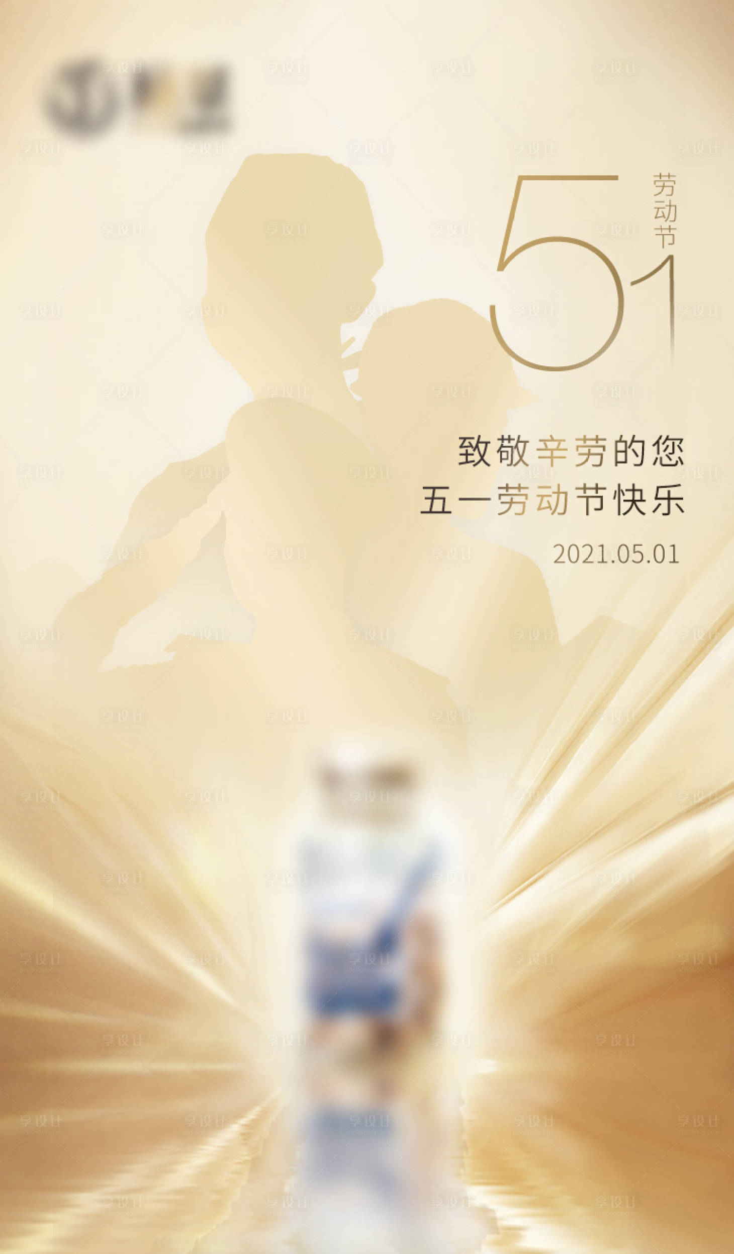 源文件下載【享設(shè)計】搜索編號：64500004464712728【勞動節(jié)】