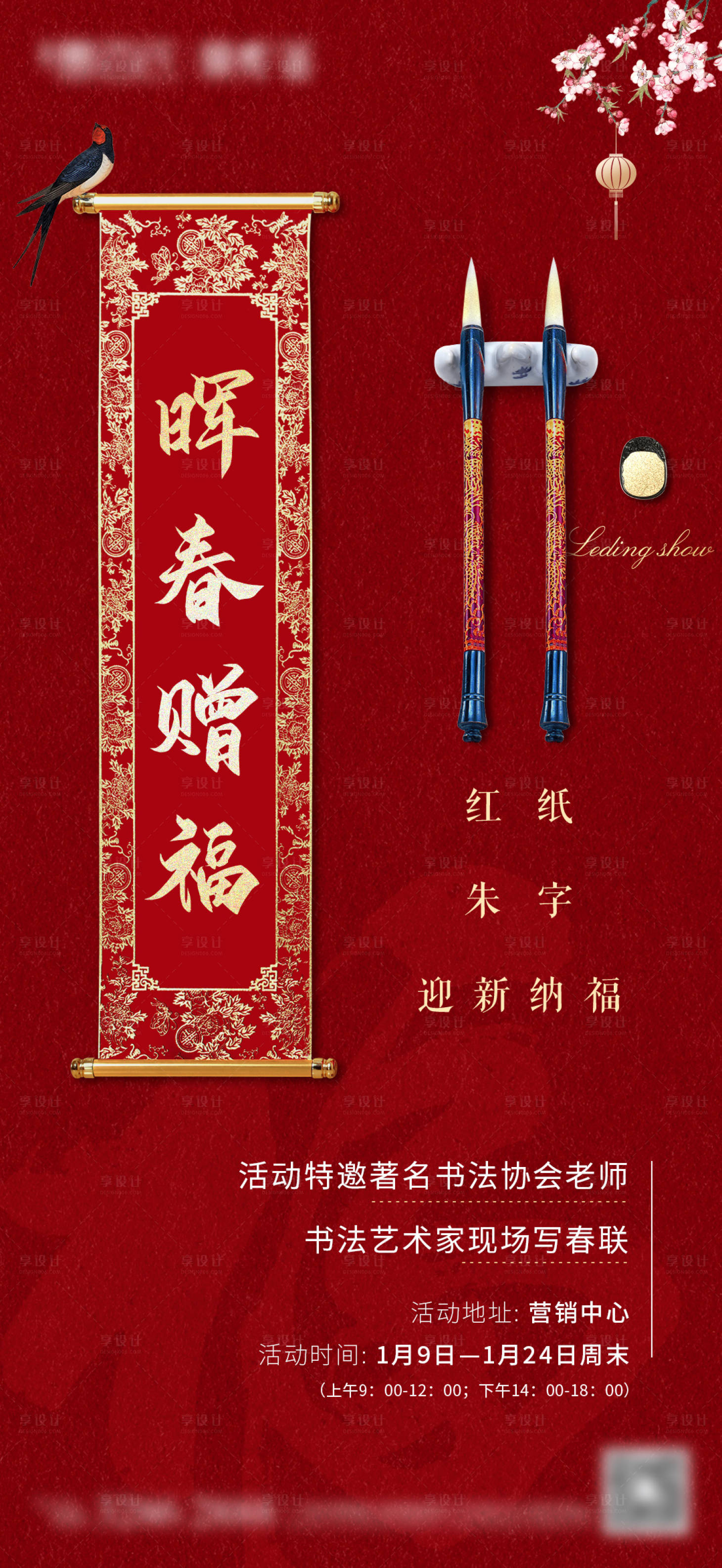 源文件下载【送春联红色微信海报】编号：48020004137006765