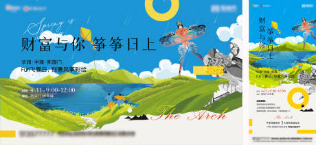 源文件下载【地产暖场活动春日彩绘风筝展板】编号：10340004209319554