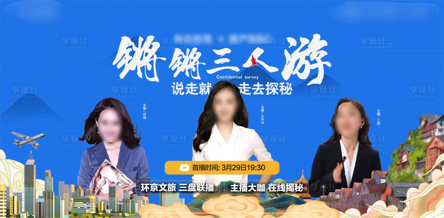 源文件下载【享设计】搜索编号：68410004259624994【地产人物直播插画活动展板】
