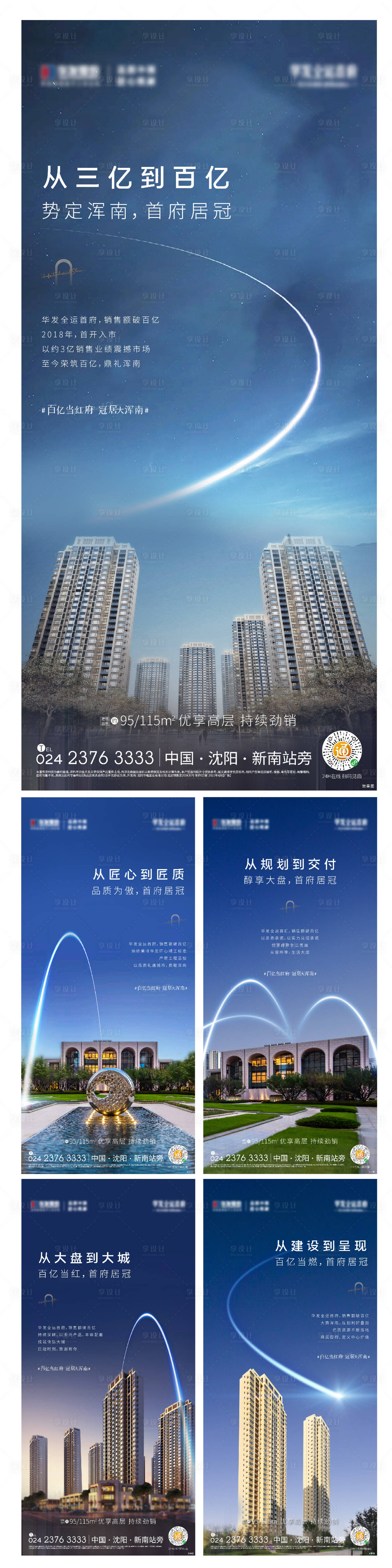 源文件下載【享設計】搜索編號：28350004415638683【地產系列品質海報】