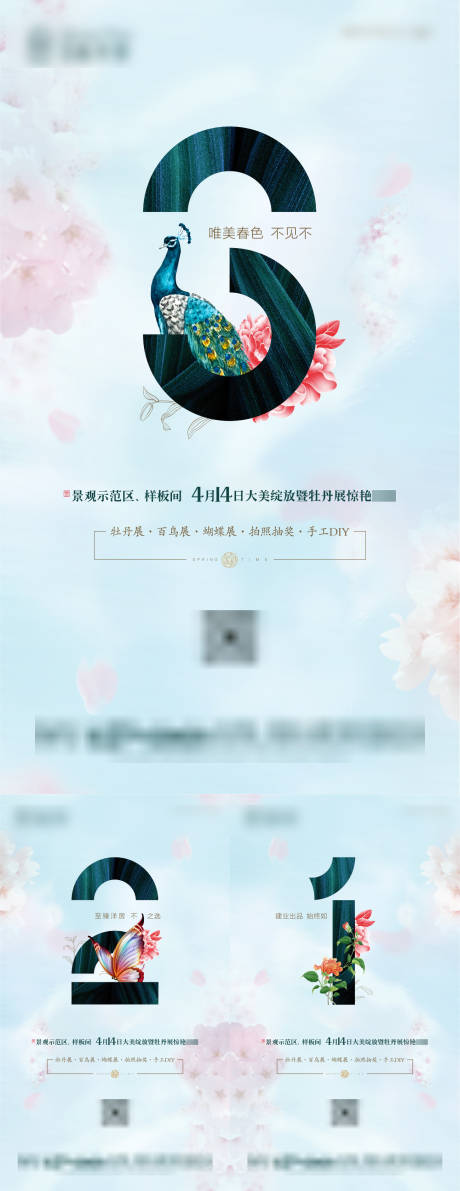 源文件下载【清新地产景观示范区样板间活动倒计时】编号：51350004475956100