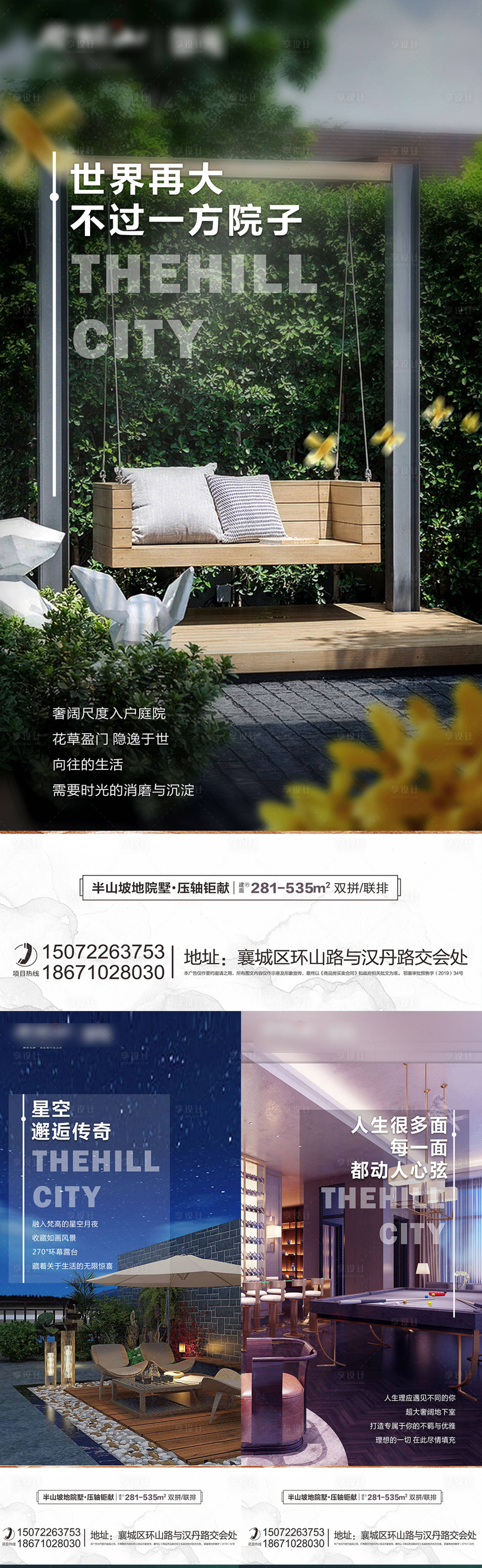 源文件下载【享设计】搜索编号：59460004461794851【地产价值点系列别墅海报】