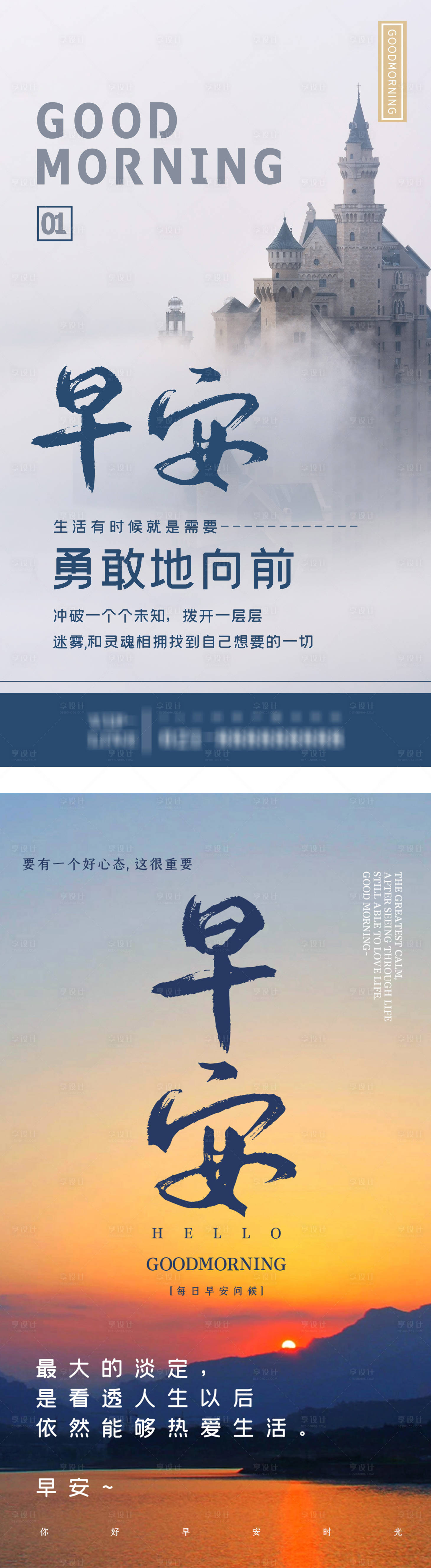源文件下載【享設(shè)計(jì)】搜索編號(hào)：48260004376632844【早安勵(lì)志系列海報(bào)】