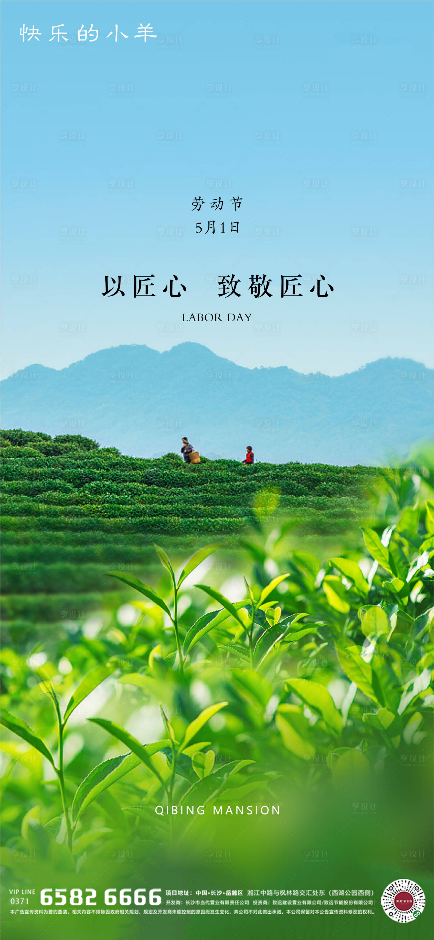 源文件下載【享設計】搜索編號：91670004398379433【五一勞動節海報】