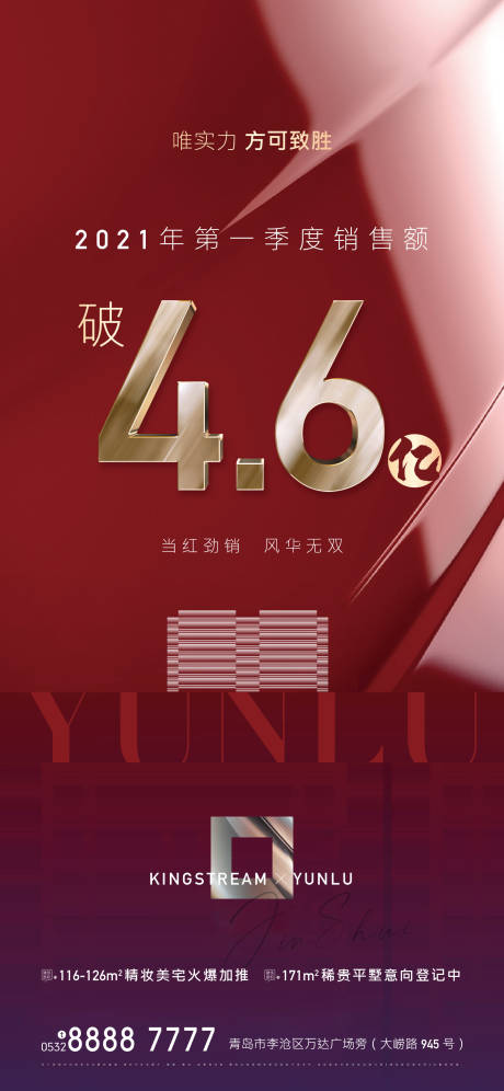 源文件下載【享設計】搜索編號：11990004139037531【地產紅色熱銷海報】