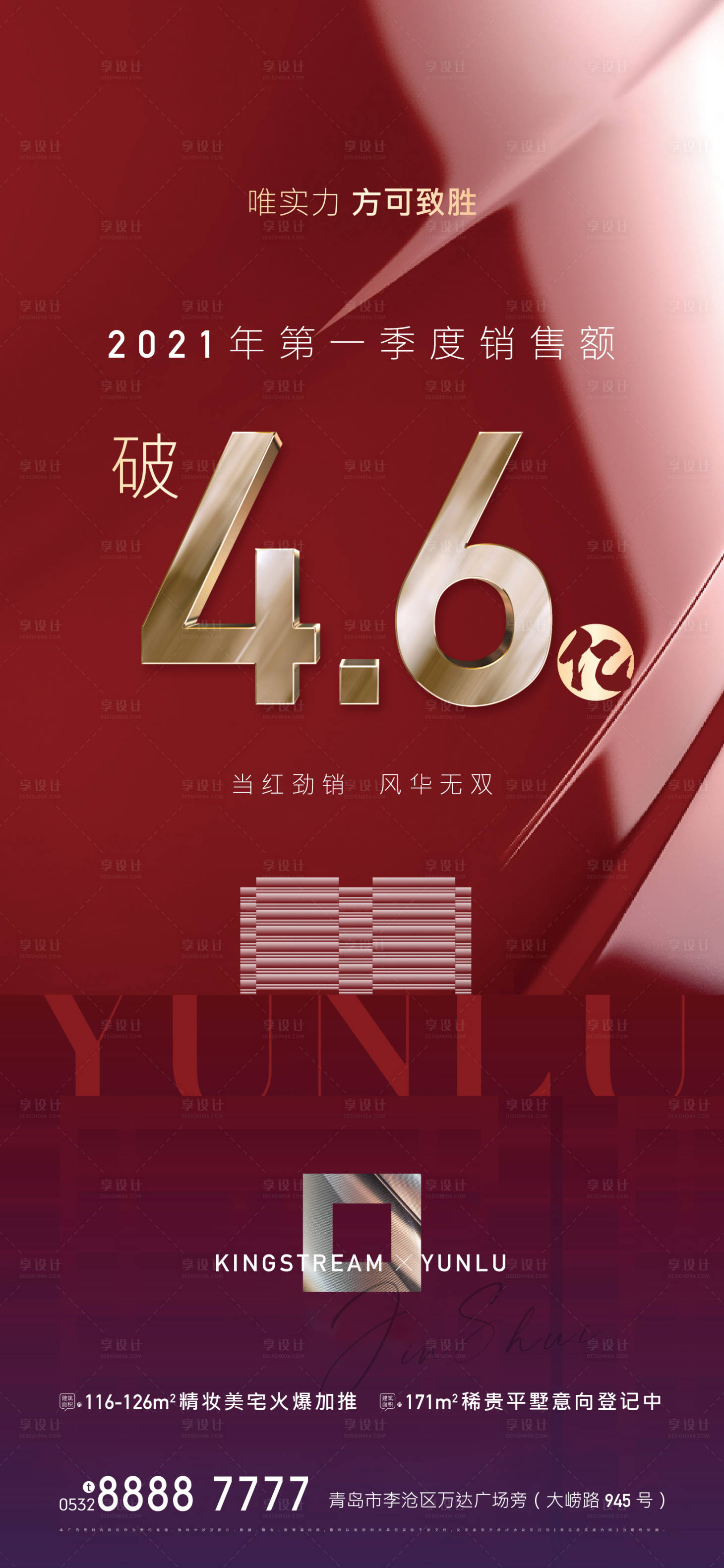 源文件下載【享設計】搜索編號：11990004139037531【地產紅色熱銷海報】