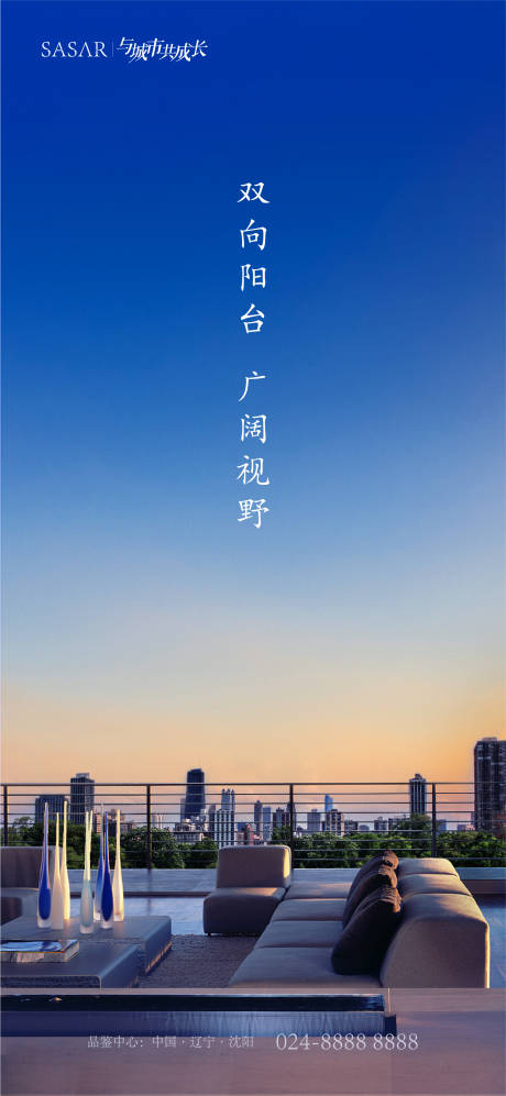 源文件下载【地产阳台海报】编号：43240004095161781