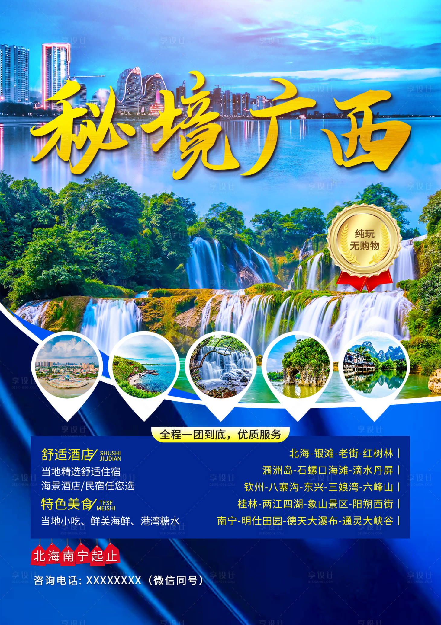 源文件下载【旅游】编号：92240004478334405
