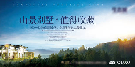 源文件下载【别墅地产海报展板】编号：79700004491947898