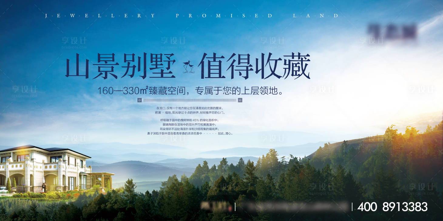 源文件下载【别墅地产海报展板】编号：79700004491947898