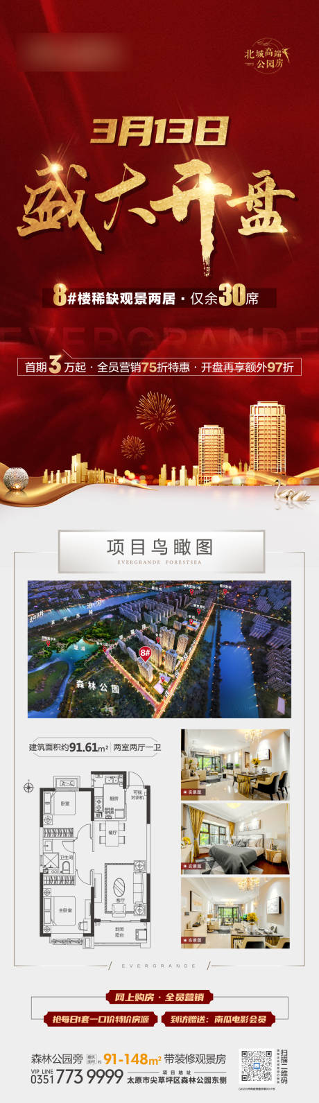 源文件下载【地产红金配套价值点长图】编号：87970004267069128