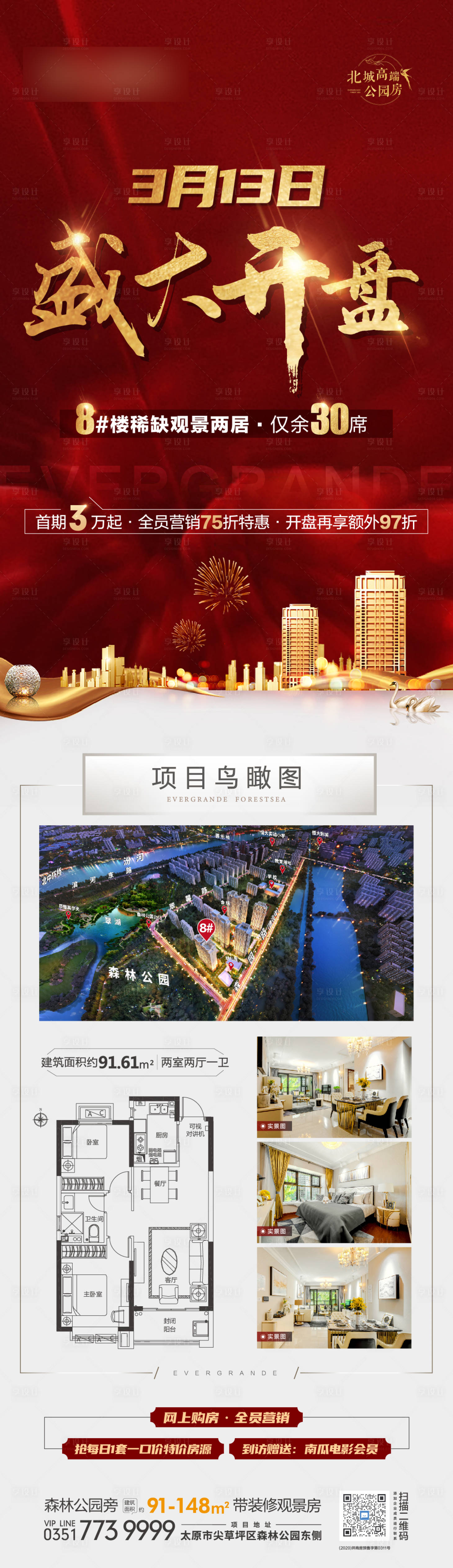 源文件下載【享設計】搜索編號：87970004267069128【地產紅金配套價值點長圖】