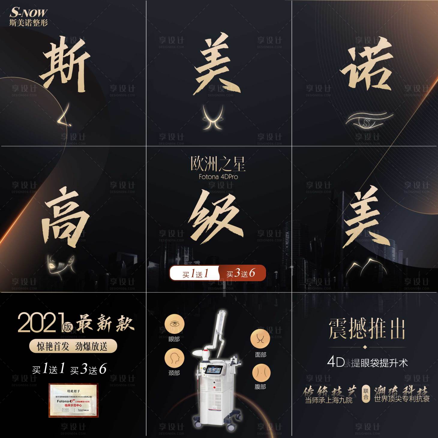 源文件下载【享设计】搜索编号：69910004139741196【医美九宫格】