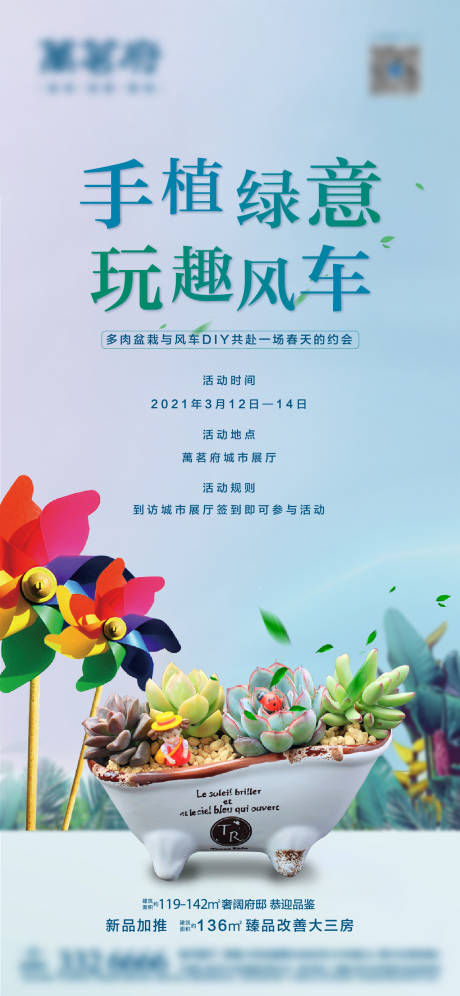 源文件下载【地产多肉DIY活动海报】编号：65820004399726294