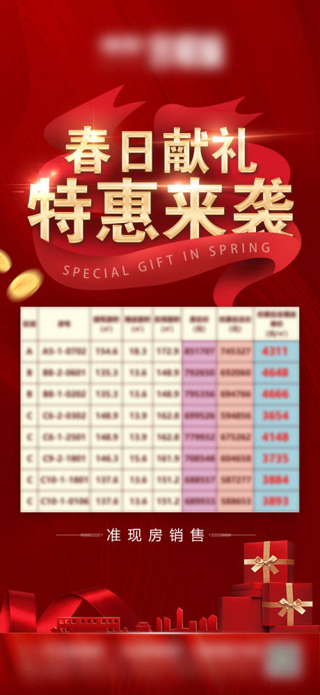 源文件下载【地产特价房微信单图】编号：83660004226113814