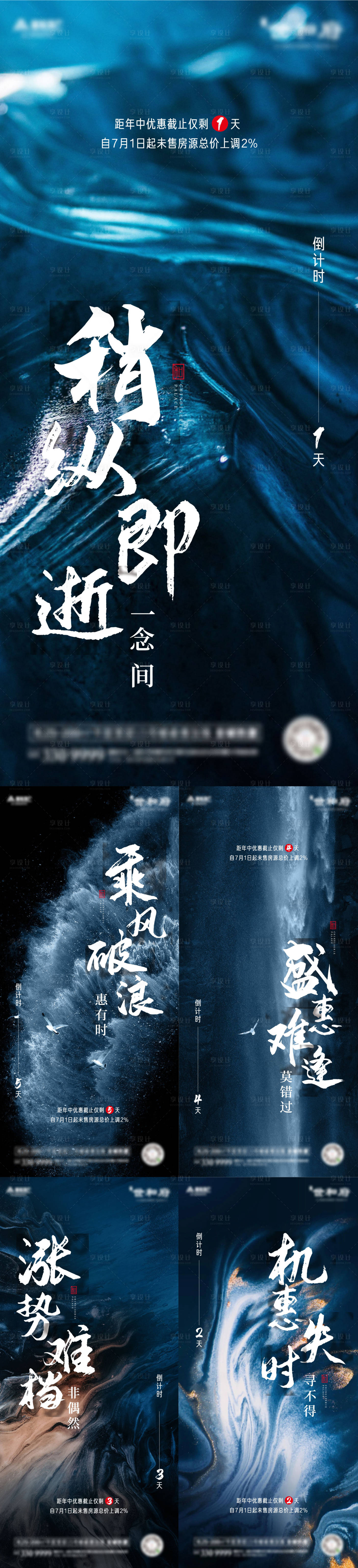 源文件下載【享設計】搜索編號：92980004358137210【地產優惠倒計時系列海報】