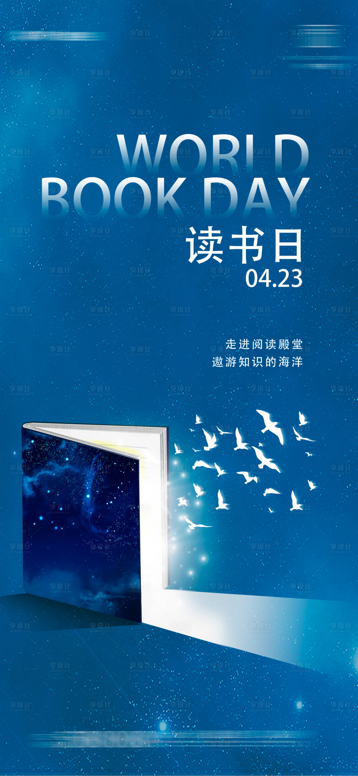 源文件下载【世界读书日宣传海报】编号：19990004216813941